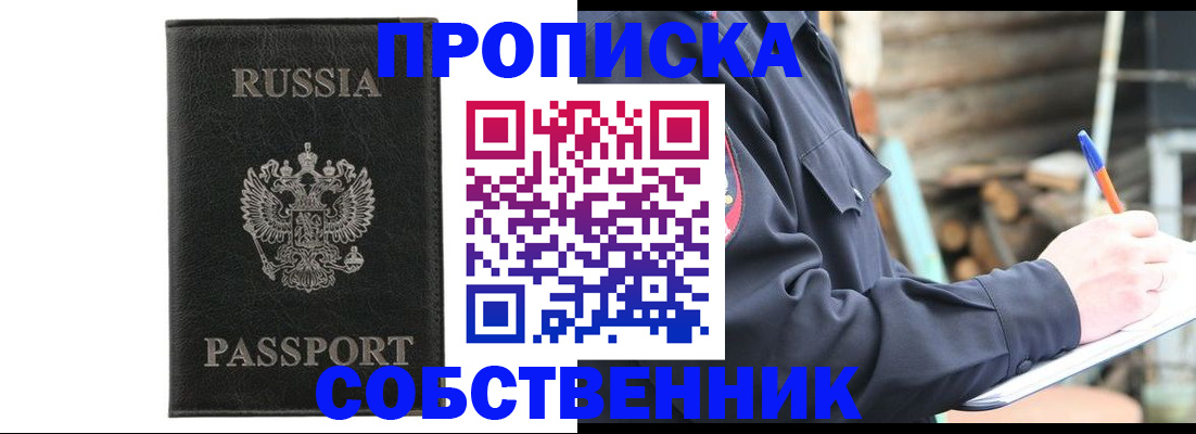 прописка штамп в Балее