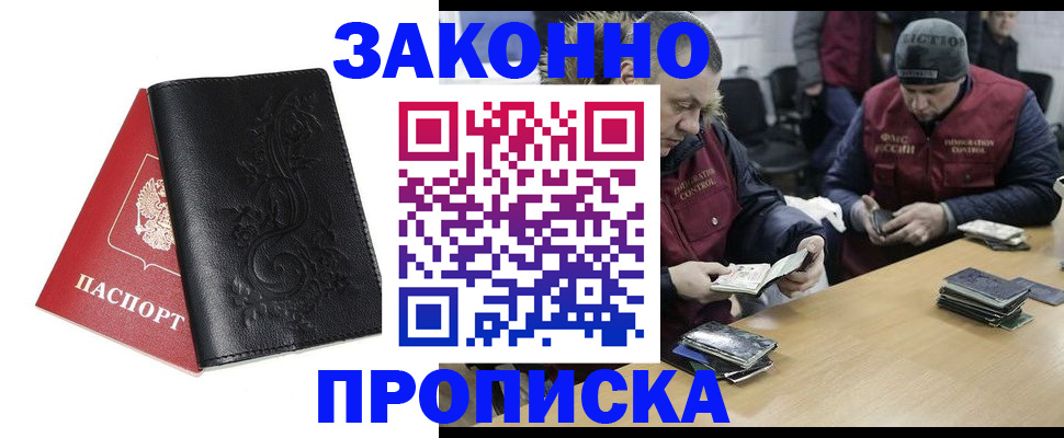 временная регистрация в Балее