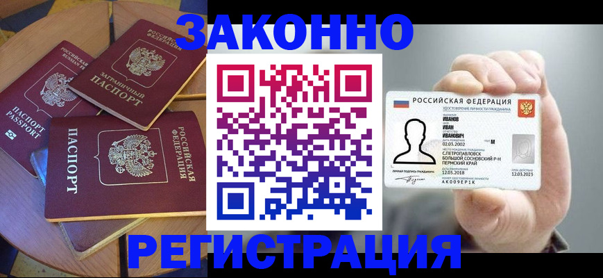 прописка для кредита в Балее