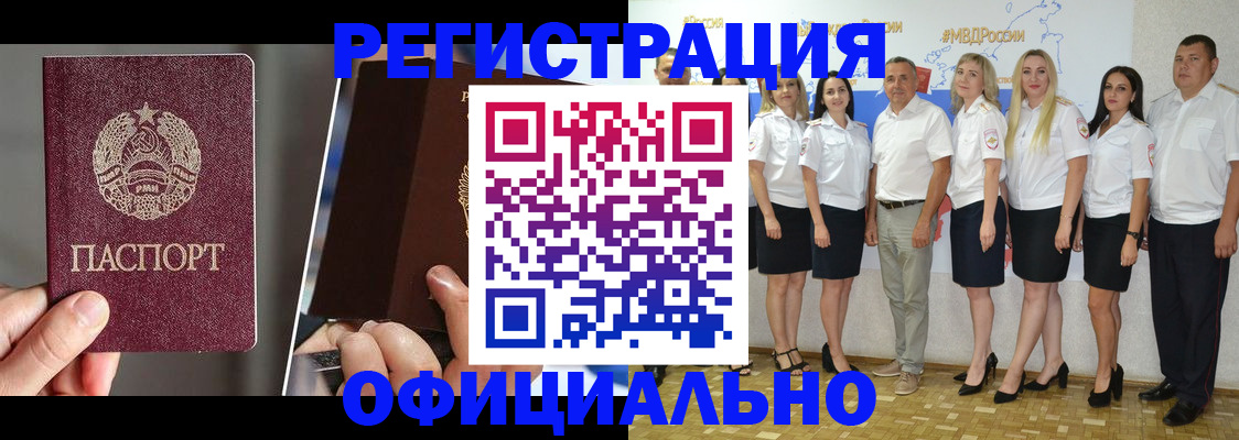 временная регистрация для всех в Балее