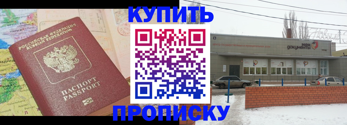 прописка регистрация в Балее