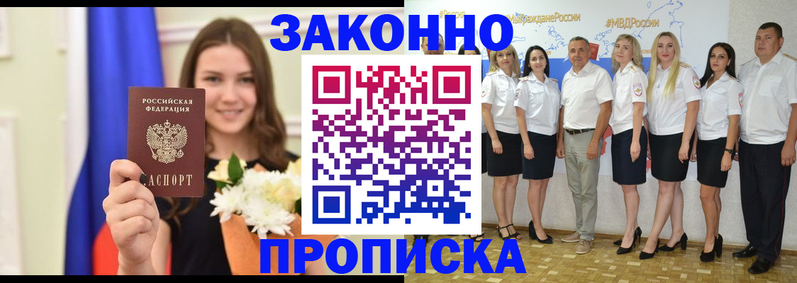 временная регистрация в Балее